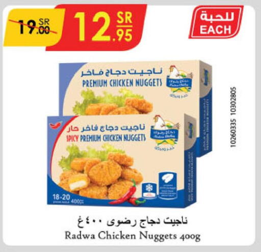  Chicken Nuggets  in Danube in KSA, Saudi Arabia, Saudi - Unayzah