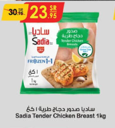 SADIA Chicken Breast  in Danube in KSA, Saudi Arabia, Saudi - Jubail