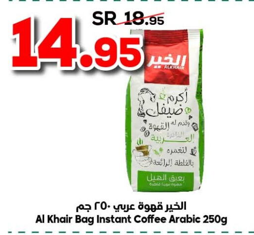 AL KHAIR Coffee  in الدكان in مملكة العربية السعودية, السعودية, سعودية - الطائف