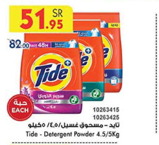 TIDE Detergent  in بن داود in مملكة العربية السعودية, السعودية, سعودية - خميس مشيط