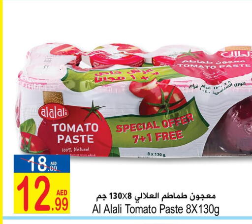 AL ALALI Tomato Paste  in سن اند ساند هايبر ماركت ذ.م.م in الإمارات العربية المتحدة , الامارات - رَأْس ٱلْخَيْمَة