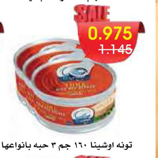  Tuna - Canned  in جمعية الروضة وحولي التعاونية in الكويت - مدينة الكويت