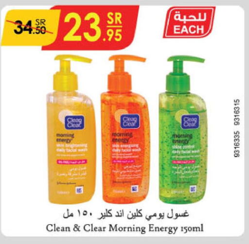 CLEAN& CLEAR Face Wash  in Danube in KSA, Saudi Arabia, Saudi - Buraidah