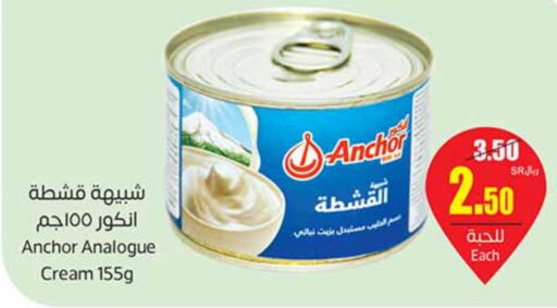 ANCHOR Analogue Cream  in أسواق عبد الله العثيم in مملكة العربية السعودية, السعودية, سعودية - تبوك