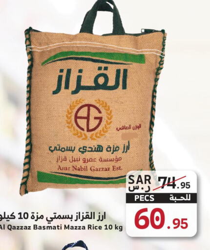  Sella / Mazza Rice  in ميرا مارت مول in مملكة العربية السعودية, السعودية, سعودية - جدة