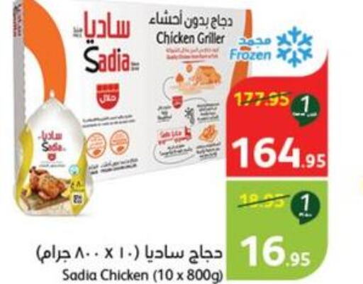 SADIA Frozen Whole Chicken  in هايبر بنده in مملكة العربية السعودية, السعودية, سعودية - القنفذة