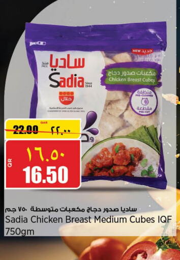 SADIA Chicken Cubes  in ريتيل مارت in قطر - الضعاين