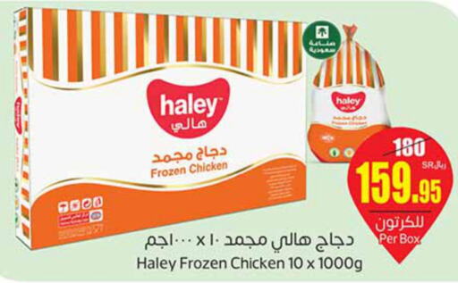  Frozen Whole Chicken  in Othaim Markets in KSA, Saudi Arabia, Saudi - Al Duwadimi