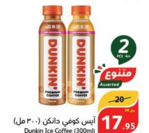  Iced / Coffee Drink  in هايبر بنده in مملكة العربية السعودية, السعودية, سعودية - الدوادمي