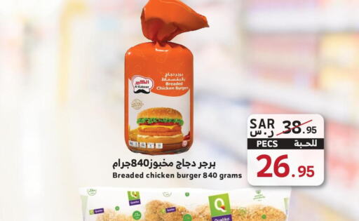 AL KABEER Chicken Burger  in Mira Mart Mall in KSA, Saudi Arabia, Saudi - Jeddah