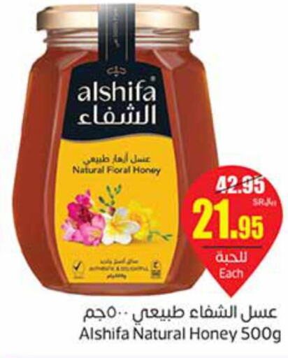 AL SHIFA Honey  in أسواق عبد الله العثيم in مملكة العربية السعودية, السعودية, سعودية - الرس