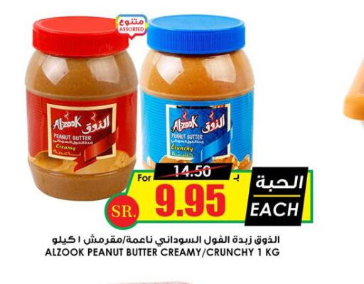  Peanut Butter  in Prime Supermarket in KSA, Saudi Arabia, Saudi - Al Bahah