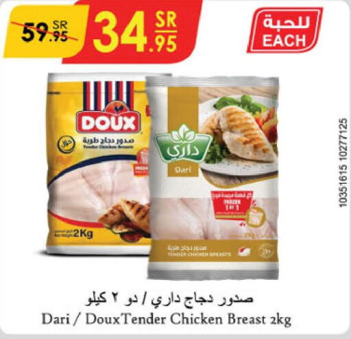 DOUX Chicken Breast  in Danube in KSA, Saudi Arabia, Saudi - Buraidah