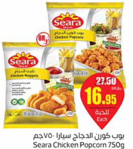SEARA Chicken Nuggets  in Othaim Markets in KSA, Saudi Arabia, Saudi - Al Qunfudhah