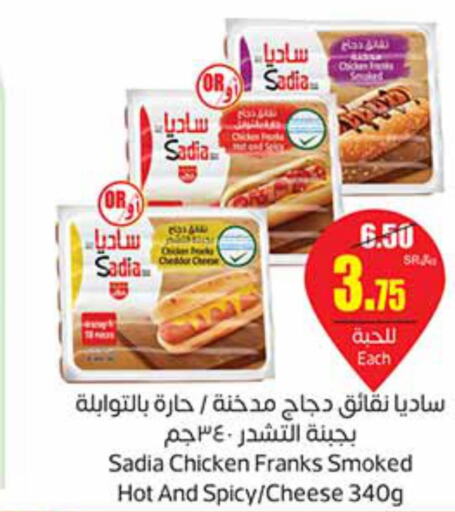 SADIA Chicken Franks  in أسواق عبد الله العثيم in مملكة العربية السعودية, السعودية, سعودية - الخرج