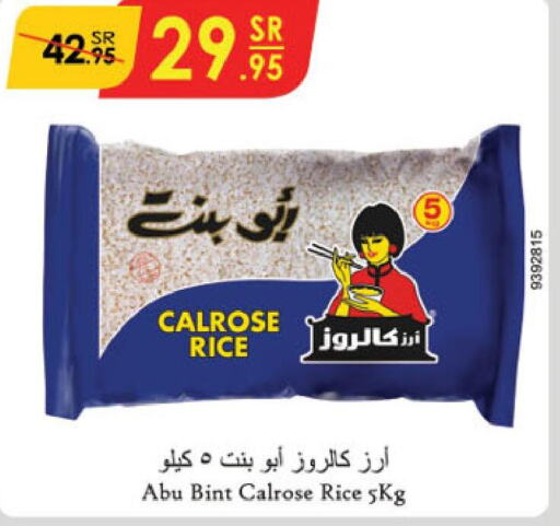  Egyptian / Calrose Rice  in الدانوب in مملكة العربية السعودية, السعودية, سعودية - جازان