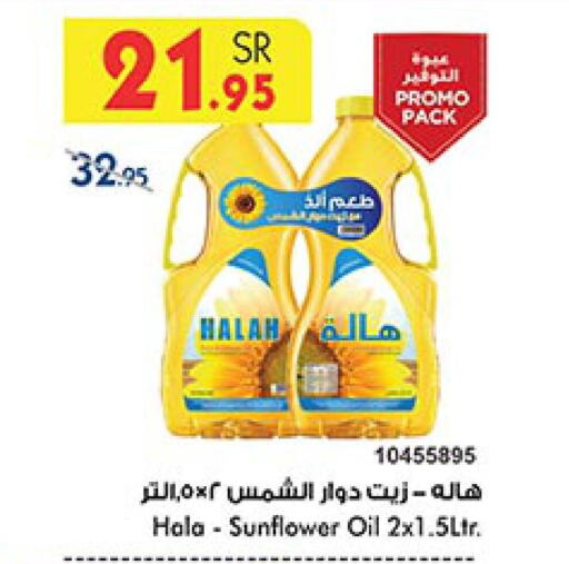  Sunflower Oil  in Bin Dawood in KSA, Saudi Arabia, Saudi - Mecca