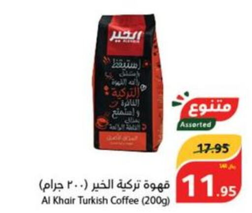 AL KHAIR Coffee  in Hyper Panda in KSA, Saudi Arabia, Saudi - Abha