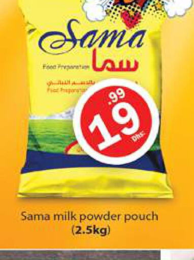  Milk Powder  in جلف هايبرماركت ذ.م.م in الإمارات العربية المتحدة , الامارات - رَأْس ٱلْخَيْمَة