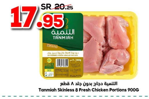 TANMIAH Fresh Chicken  in الدكان in مملكة العربية السعودية, السعودية, سعودية - جدة