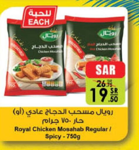  Chicken Mosahab  in Danube in KSA, Saudi Arabia, Saudi - Al Khobar
