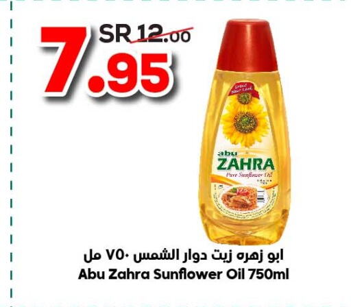 ABU ZAHRA Sunflower Oil  in الدكان in مملكة العربية السعودية, السعودية, سعودية - جدة