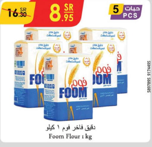  All Purpose Flour  in الدانوب in مملكة العربية السعودية, السعودية, سعودية - مكة المكرمة