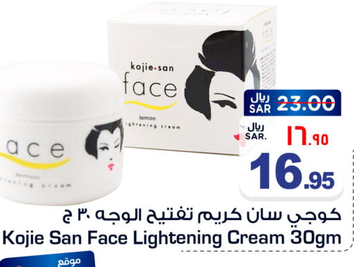  Face cream  in هايبر الوفاء in مملكة العربية السعودية, السعودية, سعودية - الطائف
