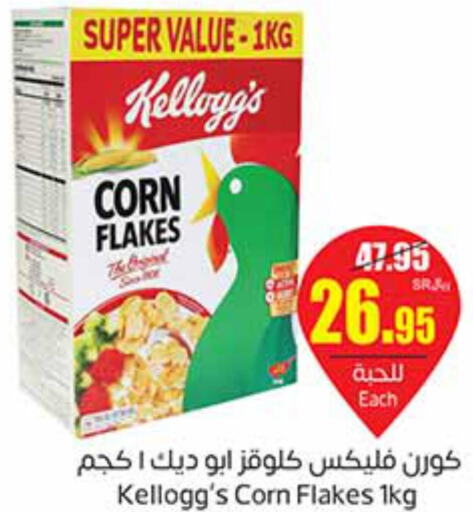 KELLOGGS Corn Flakes  in أسواق عبد الله العثيم in مملكة العربية السعودية, السعودية, سعودية - تبوك