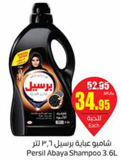 PERSIL Abaya Shampoo  in Othaim Markets in KSA, Saudi Arabia, Saudi - Yanbu