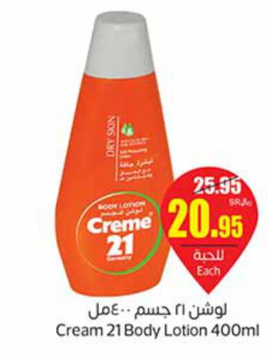 CREME 21 Body Lotion & Cream  in Othaim Markets in KSA, Saudi Arabia, Saudi - Ar Rass