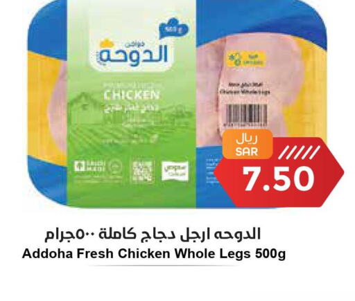  Chicken Legs  in واحة المستهلك in مملكة العربية السعودية, السعودية, سعودية - الخبر‎