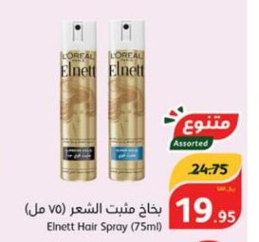 loreal Hair Gel & Spray  in هايبر بنده in مملكة العربية السعودية, السعودية, سعودية - وادي الدواسر