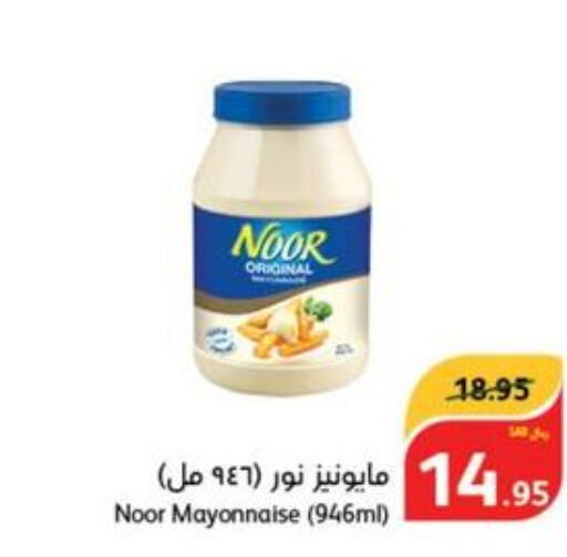NOOR Mayonnaise  in هايبر بنده in مملكة العربية السعودية, السعودية, سعودية - القنفذة