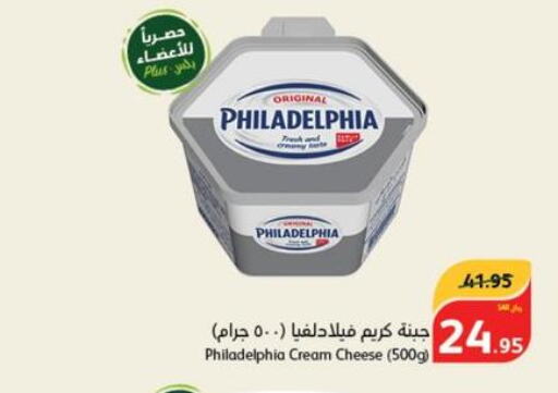 PHILADELPHIA Cream Cheese  in هايبر بنده in مملكة العربية السعودية, السعودية, سعودية - محايل