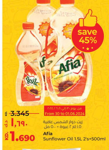 AFIA Sunflower Oil  in لولو هايبر ماركت in الكويت - مدينة الكويت