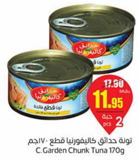 CALIFORNIA Tuna - Canned  in أسواق عبد الله العثيم in مملكة العربية السعودية, السعودية, سعودية - الرس