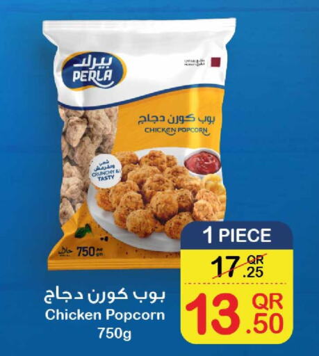  Chicken Pop Corn  in سفاري هايبر ماركت in قطر - الضعاين
