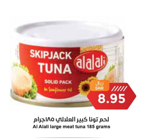 AL ALALI Tuna - Canned  in واحة المستهلك in مملكة العربية السعودية, السعودية, سعودية - المنطقة الشرقية