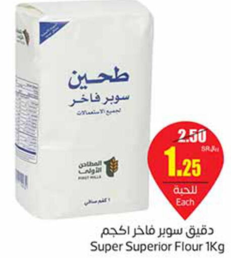  All Purpose Flour  in أسواق عبد الله العثيم in مملكة العربية السعودية, السعودية, سعودية - الدوادمي