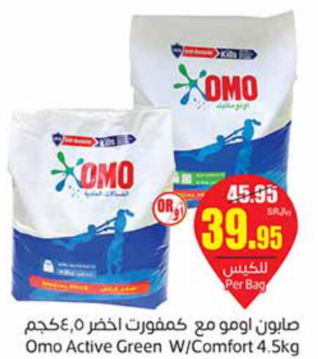 OMO Detergent  in Othaim Markets in KSA, Saudi Arabia, Saudi - Yanbu