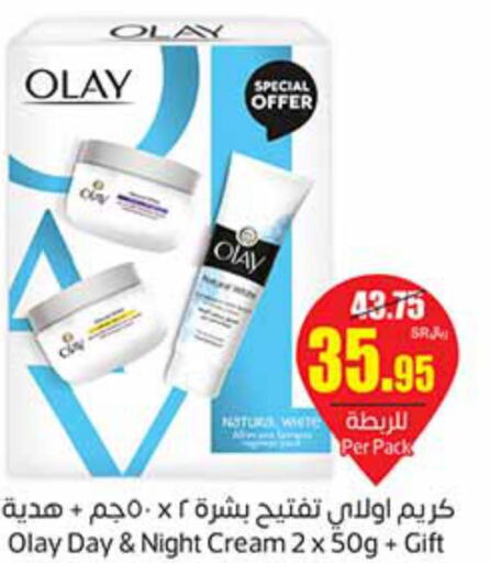 OLAY Face cream  in Othaim Markets in KSA, Saudi Arabia, Saudi - Al Duwadimi