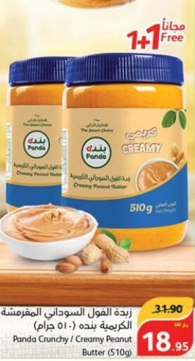  Peanut Butter  in هايبر بنده in مملكة العربية السعودية, السعودية, سعودية - بيشة