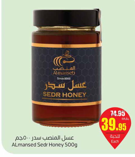  Honey  in أسواق عبد الله العثيم in مملكة العربية السعودية, السعودية, سعودية - الرس