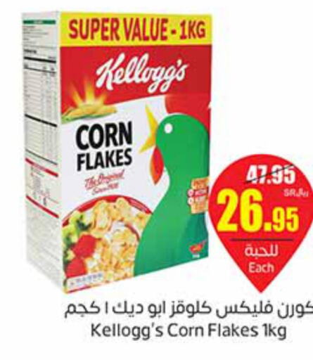 KELLOGGS Corn Flakes  in Othaim Markets in KSA, Saudi Arabia, Saudi - Ar Rass