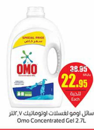 OMO Detergent  in أسواق عبد الله العثيم in مملكة العربية السعودية, السعودية, سعودية - الرياض