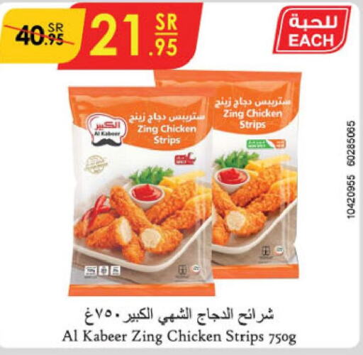AL KABEER Chicken Strips  in الدانوب in مملكة العربية السعودية, السعودية, سعودية - جازان