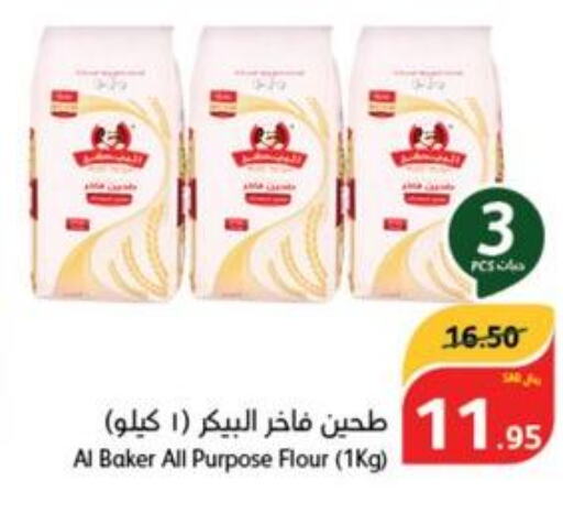 AL BAKER All Purpose Flour  in هايبر بنده in مملكة العربية السعودية, السعودية, سعودية - بريدة