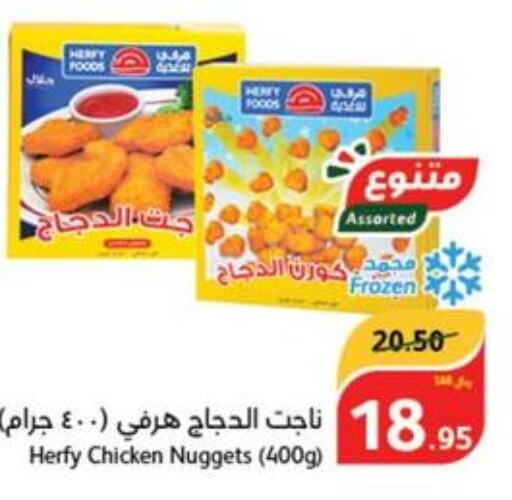  Chicken Nuggets  in هايبر بنده in مملكة العربية السعودية, السعودية, سعودية - حفر الباطن