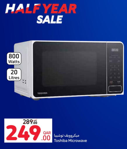 CLIKON Microwave Oven  in كارفور in قطر - الريان
